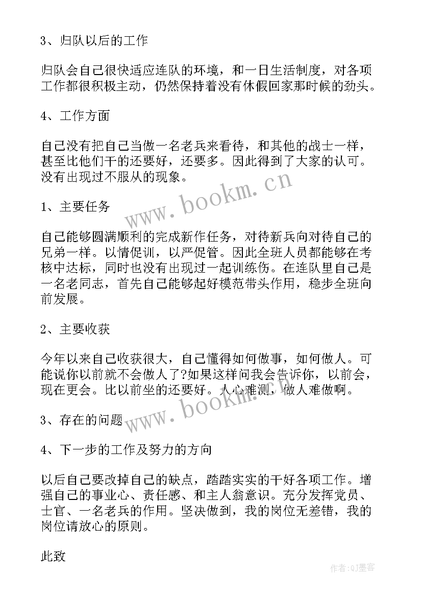 最新部队年终总结存在问题及整改措施 部队年终工作总结报告(实用5篇)