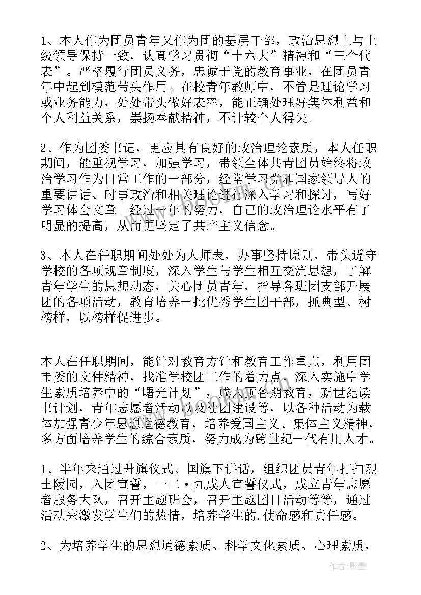 最新团委少先队工作计划(汇总7篇)