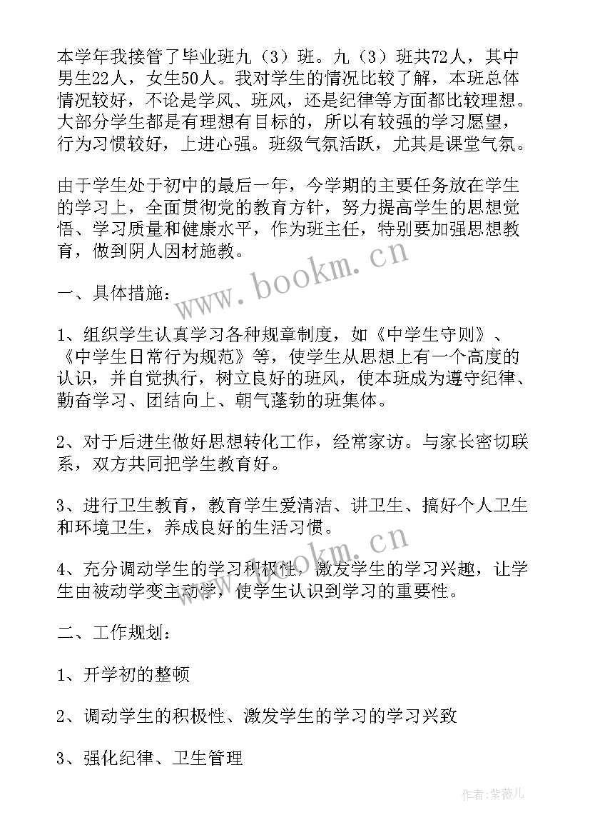 年度第一学期班主任工作计划 第一学期班主任工作计划(精选10篇)