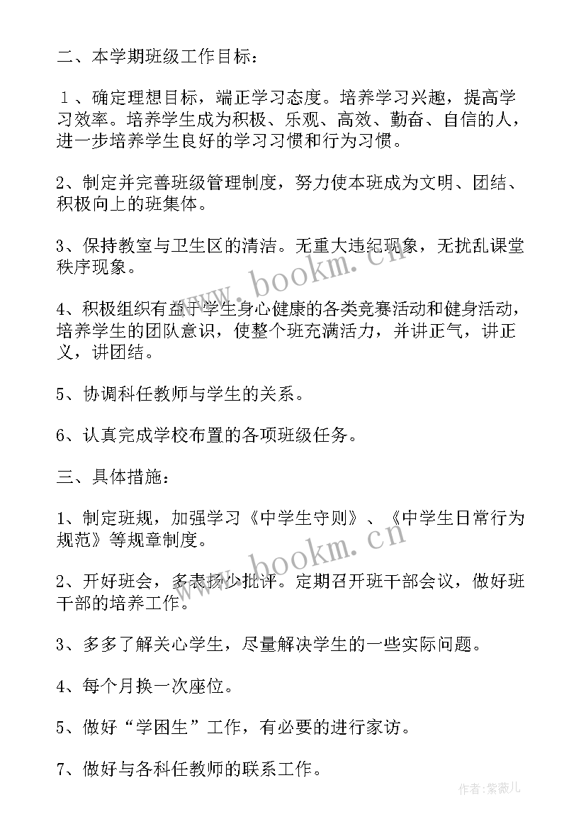 年度第一学期班主任工作计划 第一学期班主任工作计划(精选10篇)