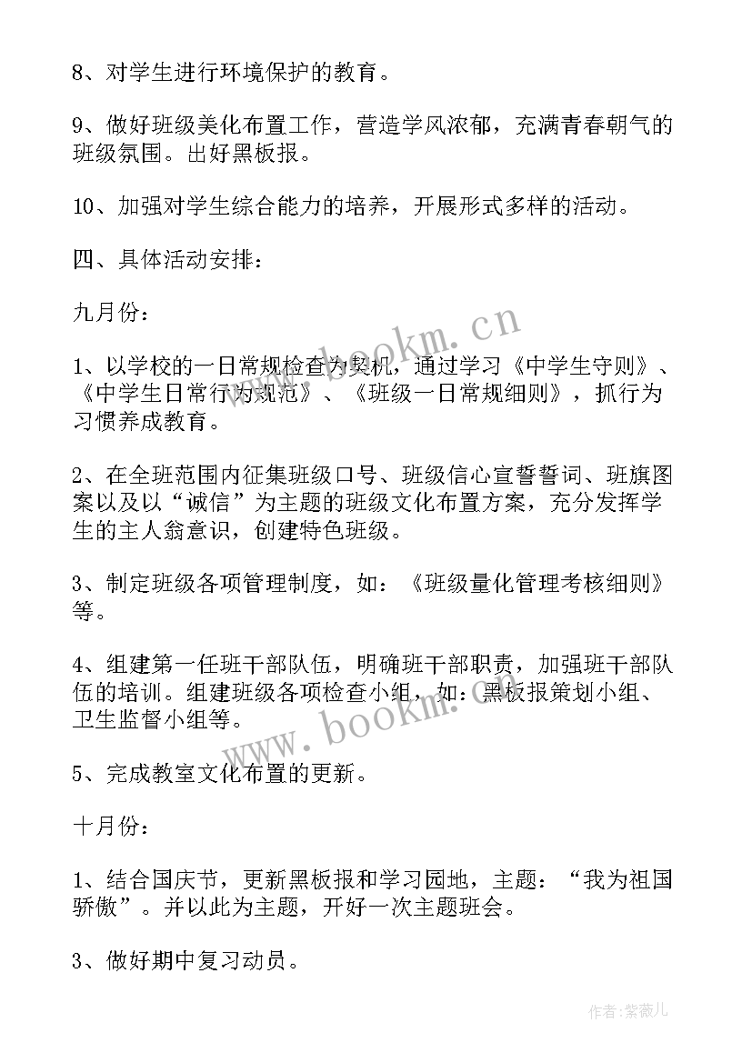 年度第一学期班主任工作计划 第一学期班主任工作计划(精选10篇)