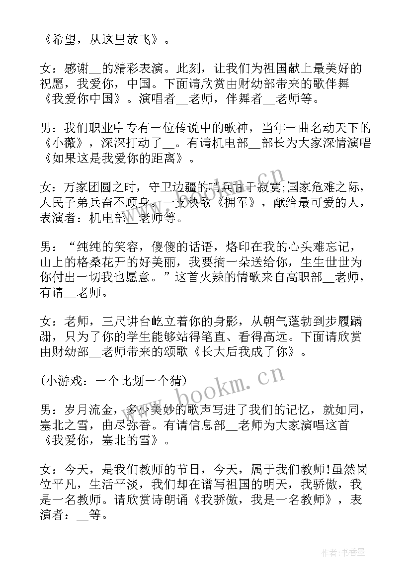 教师节活动主持稿(汇总5篇)