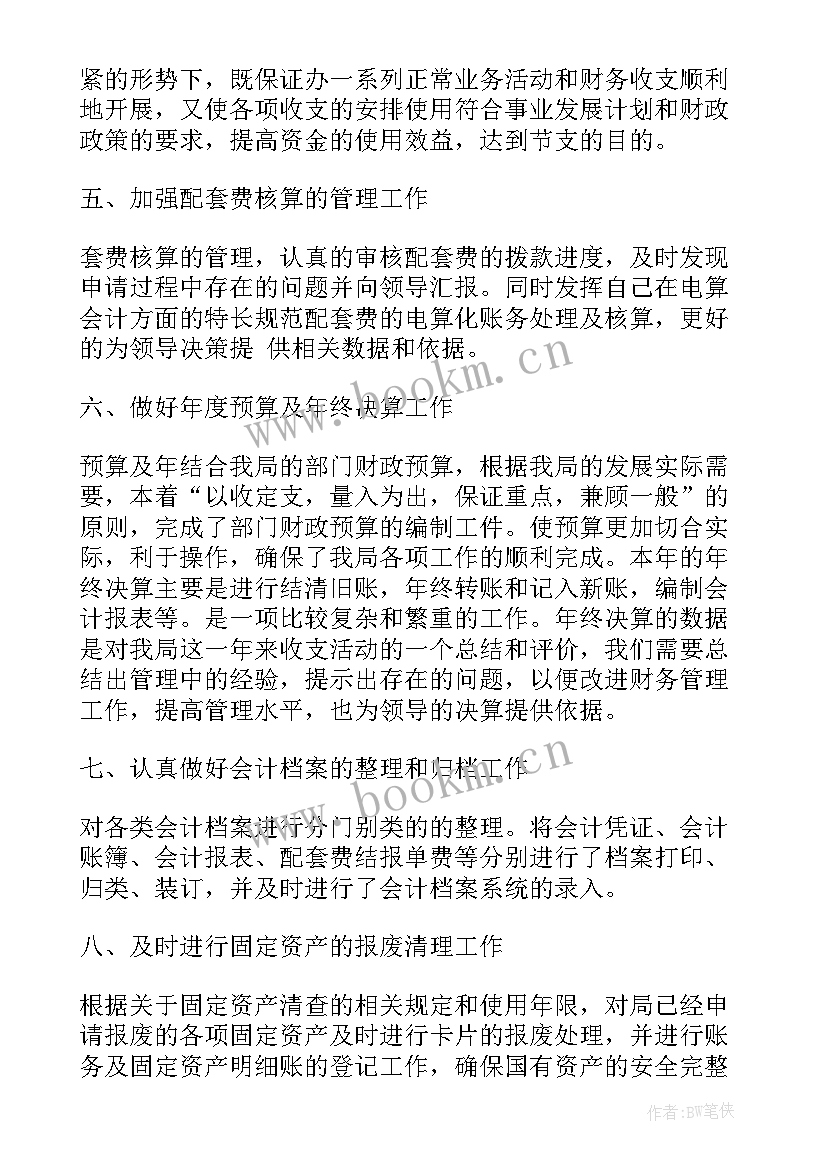 事业单位财务室工作总结 事业单位财务实习工作总结(优质5篇)