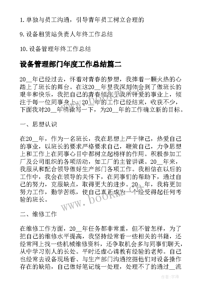 最新设备管理部门年度工作总结(模板5篇)