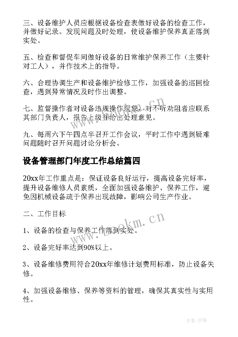 最新设备管理部门年度工作总结(模板5篇)