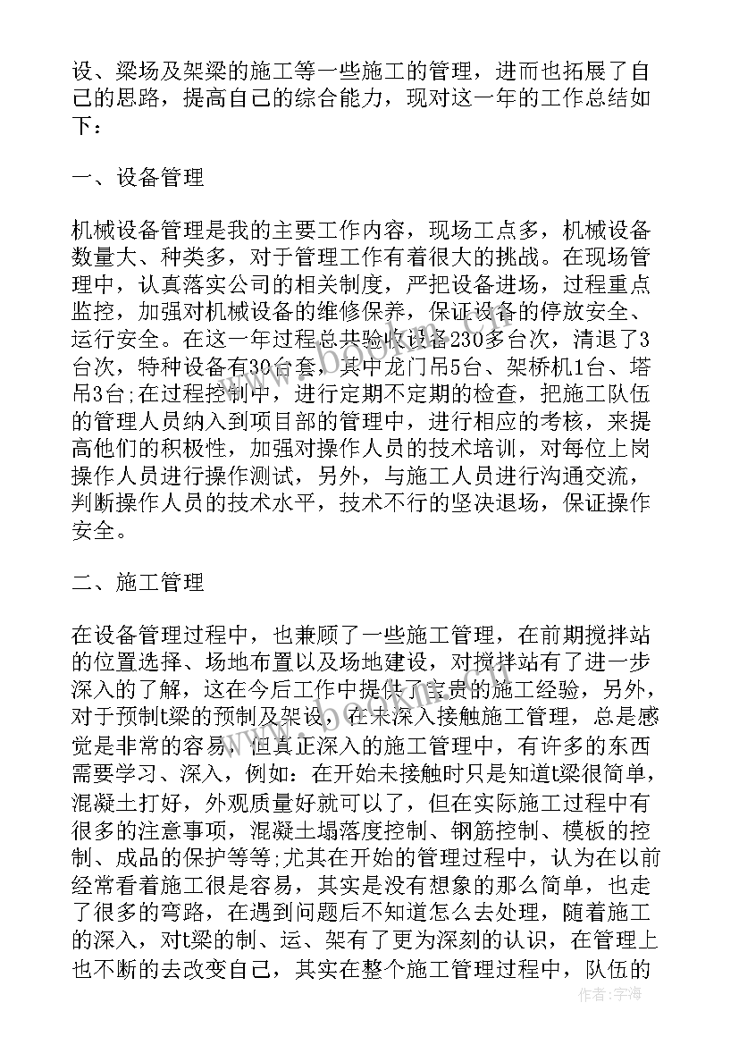 最新设备管理部门年度工作总结(模板5篇)