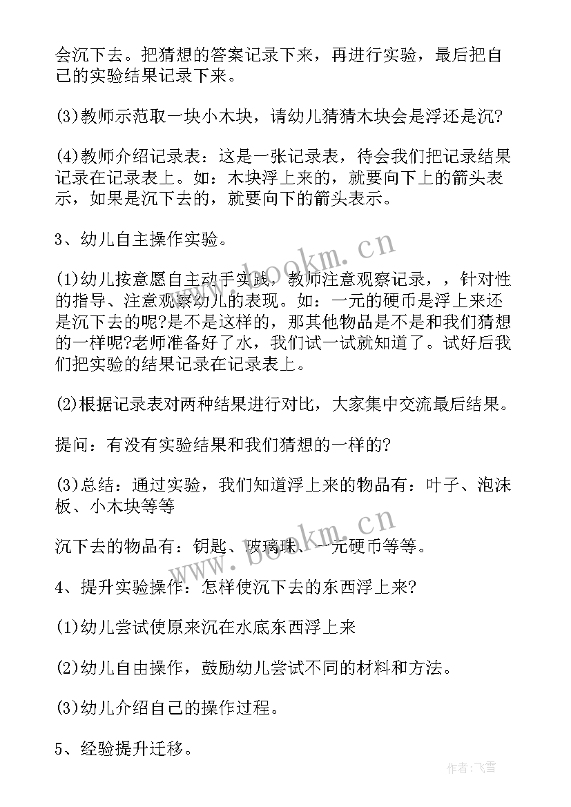 最新自我探索活动方案 幼儿探索活动方案实用教案(汇总5篇)