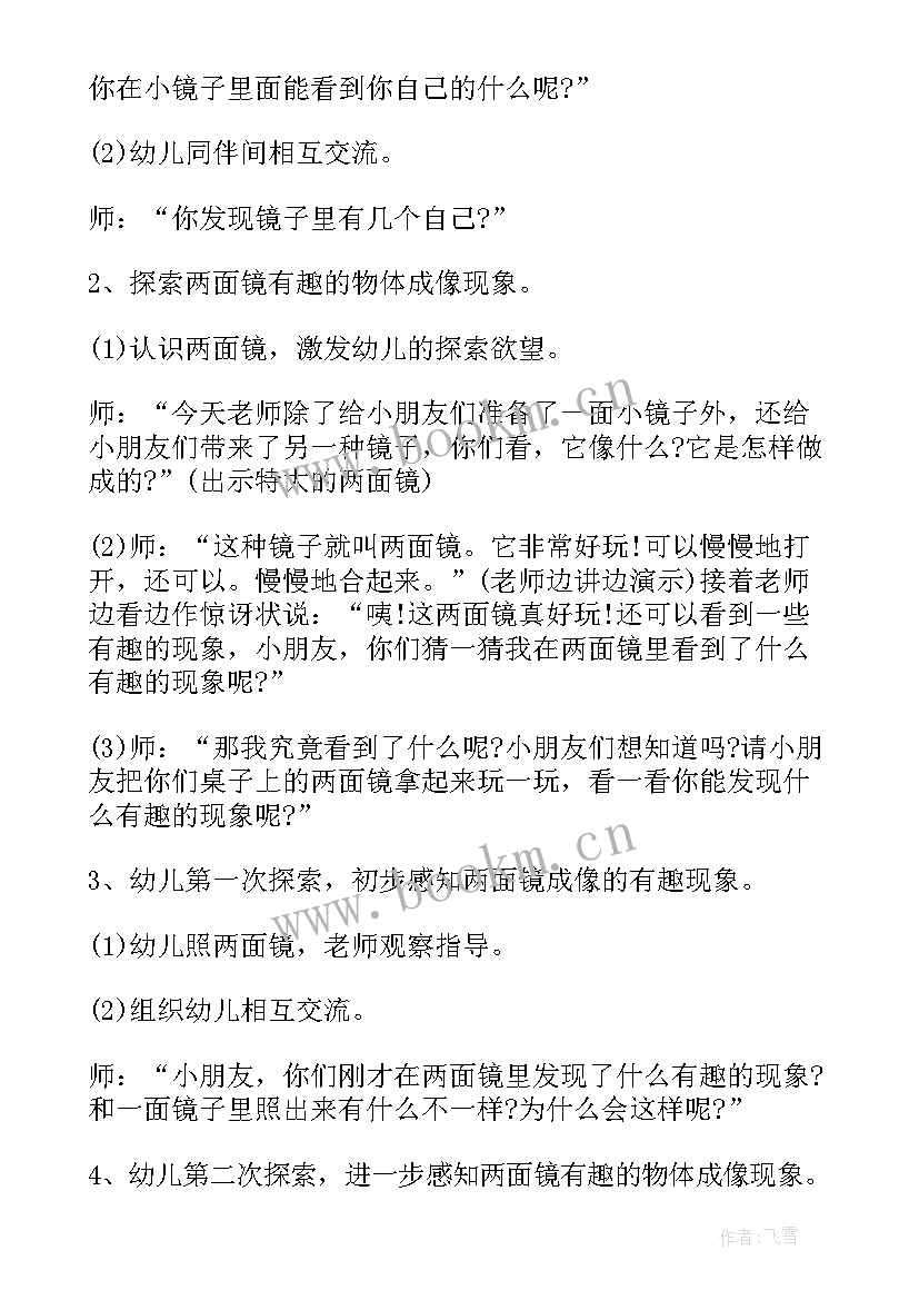 最新自我探索活动方案 幼儿探索活动方案实用教案(汇总5篇)