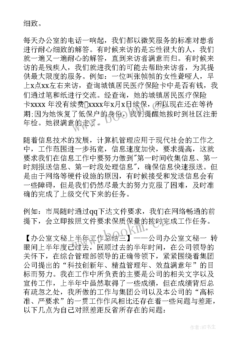 最新上半年林业站述职述廉报告 上半年述职述廉报告(大全9篇)