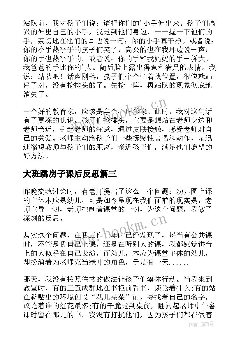 大班跳房子课后反思 幼儿园大班教学反思(汇总10篇)