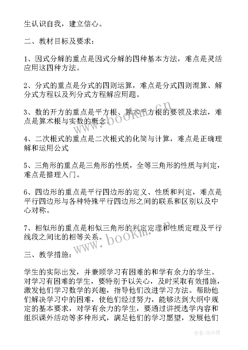 最新学前班数学教学计划上学期(汇总8篇)