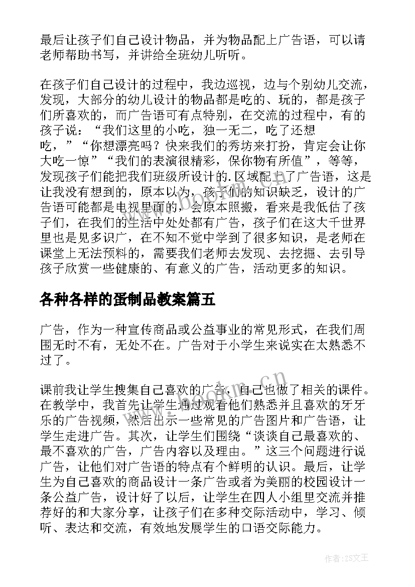 最新各种各样的蛋制品教案(模板9篇)