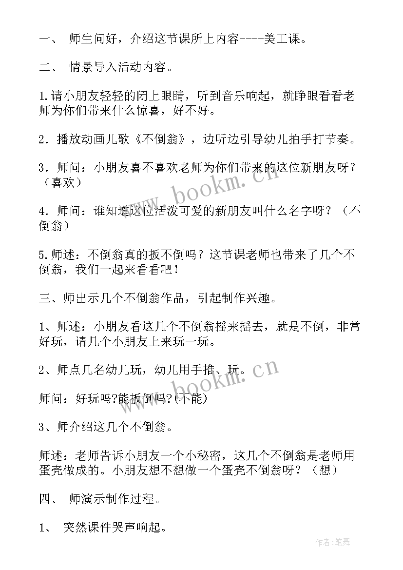 最新中班蛋的教案(通用5篇)