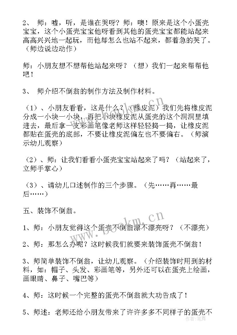 最新中班蛋的教案(通用5篇)