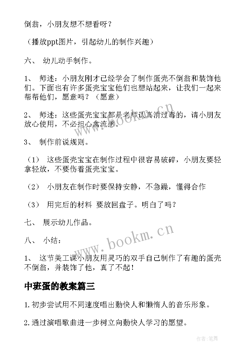 最新中班蛋的教案(通用5篇)