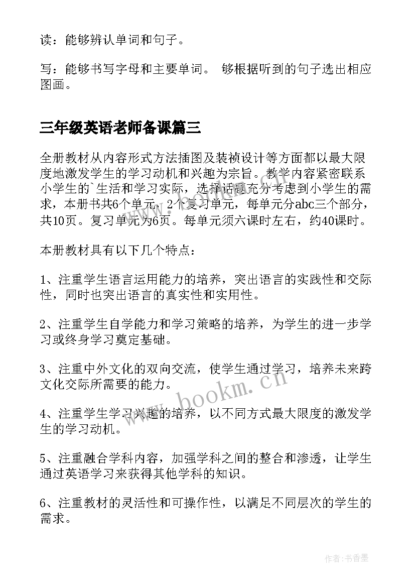 2023年三年级英语老师备课 小学三年级英语教学计划(大全6篇)