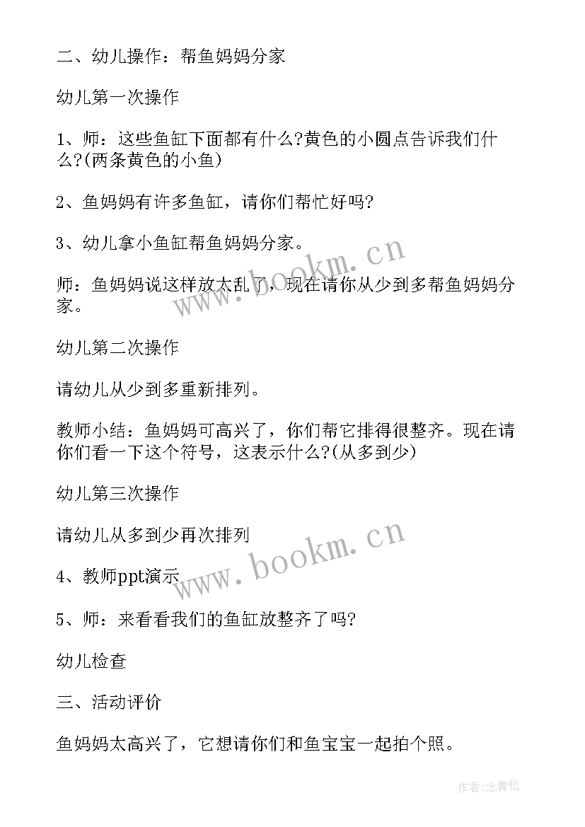 2023年中班蛋宝宝的衣服教学反思 幼儿园小班数学教案鱼宝宝分家及教学反思(汇总5篇)