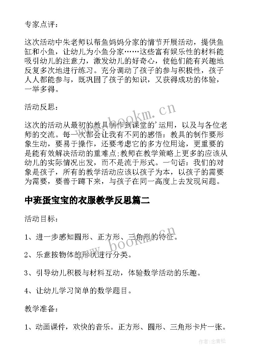 2023年中班蛋宝宝的衣服教学反思 幼儿园小班数学教案鱼宝宝分家及教学反思(汇总5篇)