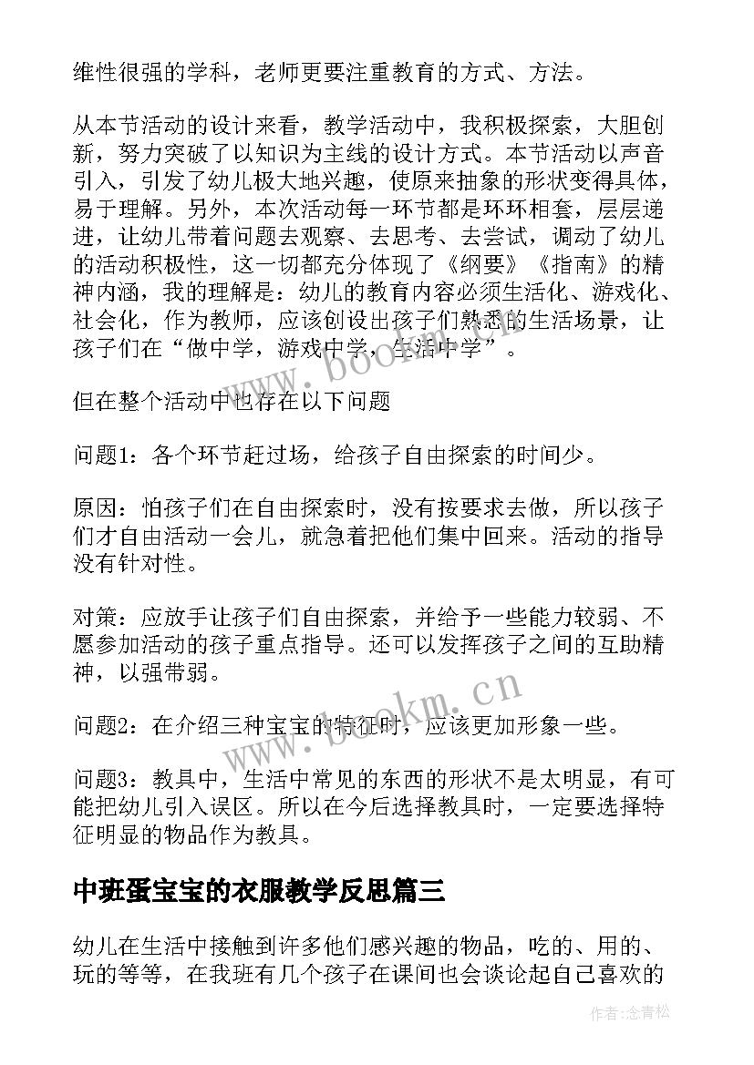 2023年中班蛋宝宝的衣服教学反思 幼儿园小班数学教案鱼宝宝分家及教学反思(汇总5篇)