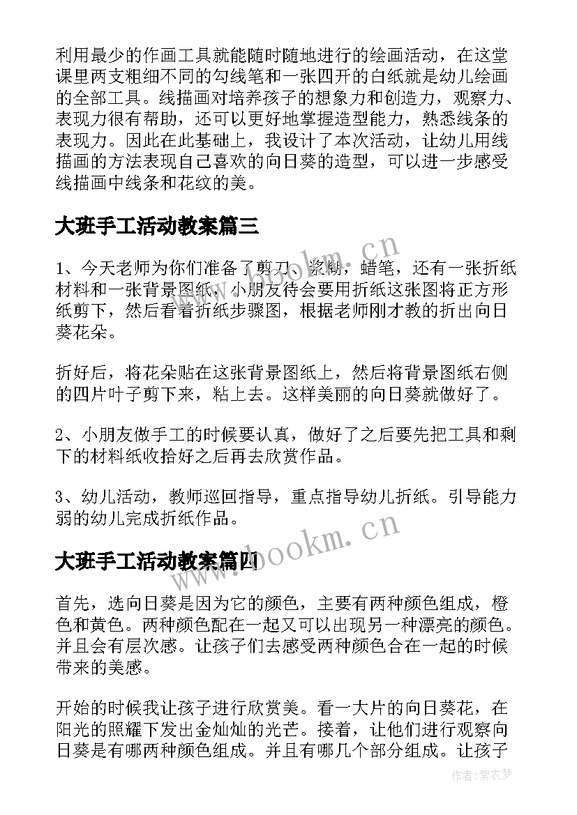 2023年大班手工活动教案(模板5篇)