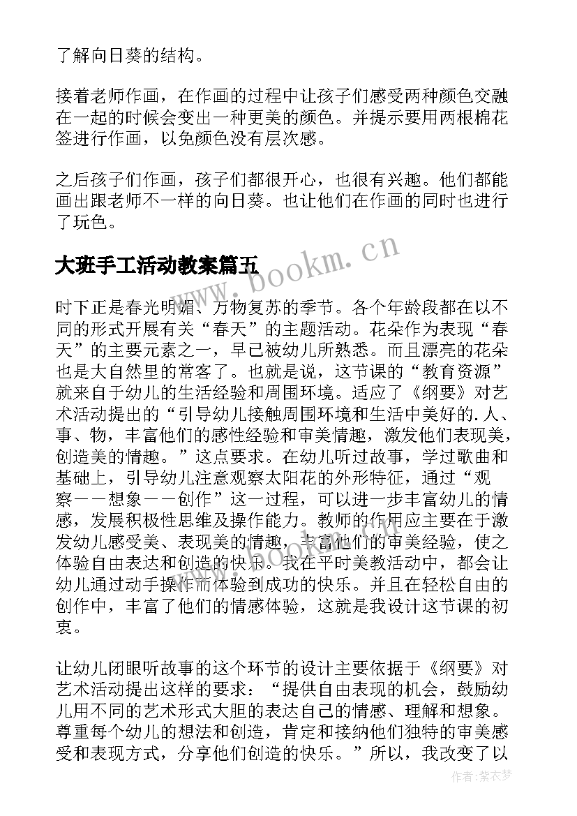 2023年大班手工活动教案(模板5篇)