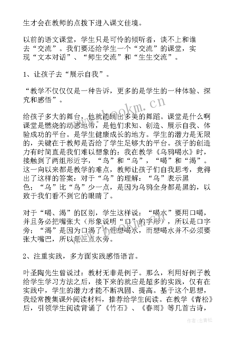 北师大版二年级数学教案反思(通用8篇)