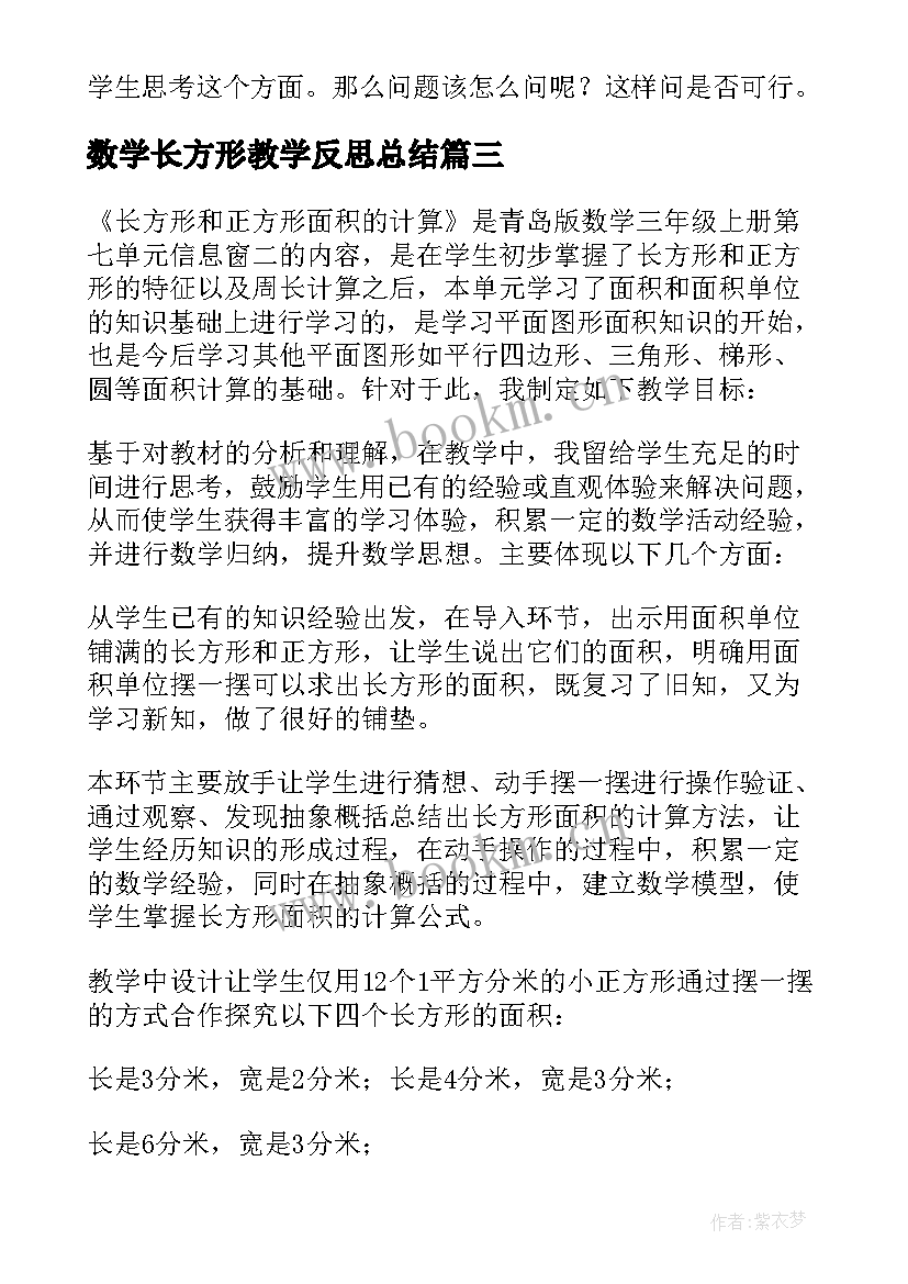 数学长方形教学反思总结 长方形周长教学反思(通用10篇)