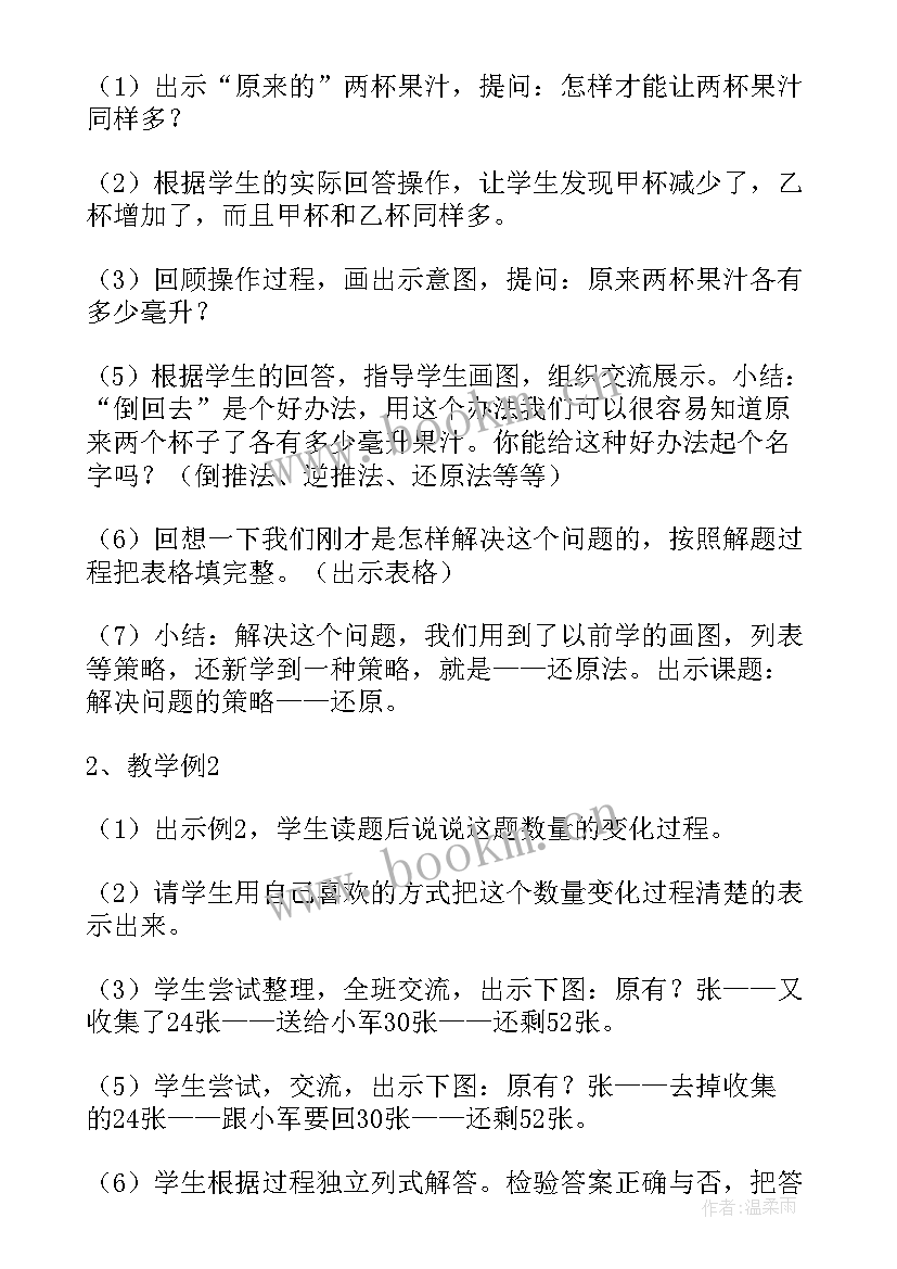 解决问题一年级数学教学反思 数学解决问题教学反思(大全5篇)