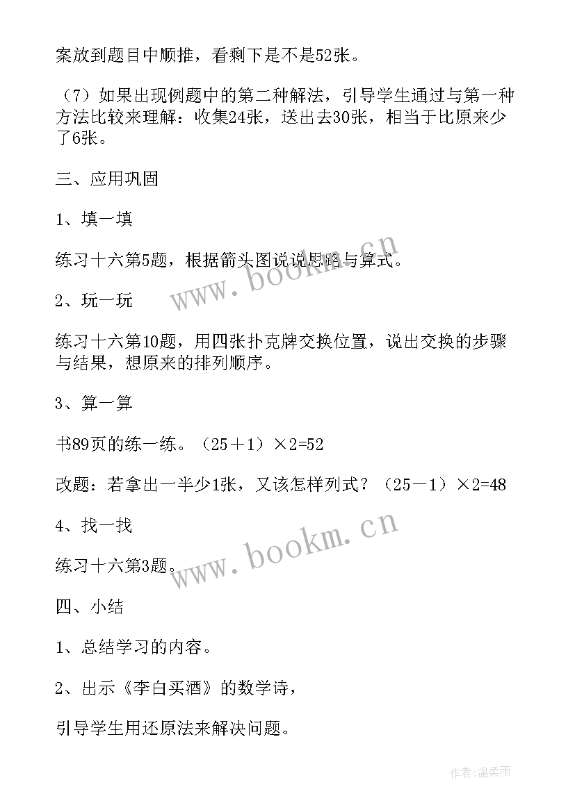 解决问题一年级数学教学反思 数学解决问题教学反思(大全5篇)