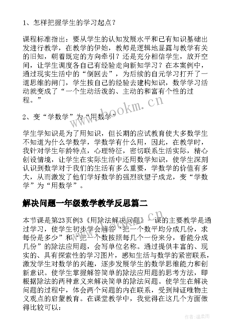 解决问题一年级数学教学反思 数学解决问题教学反思(大全5篇)