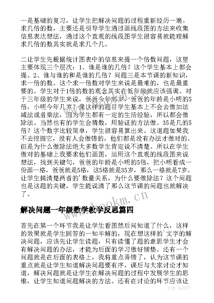 解决问题一年级数学教学反思 数学解决问题教学反思(大全5篇)