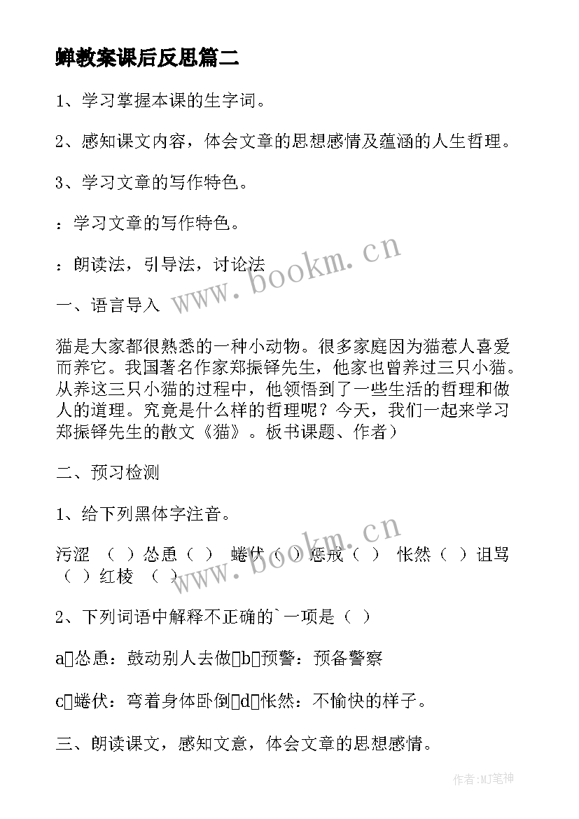 2023年蝉教案课后反思(实用5篇)