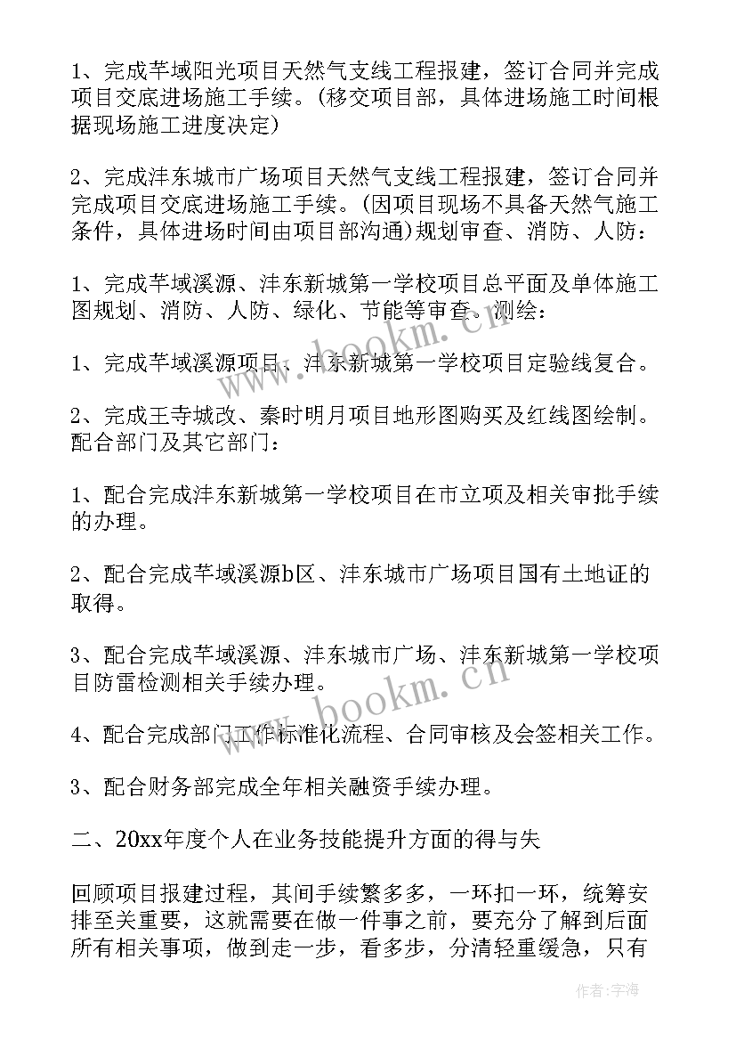 房产销售安全工作总结 房产销售工作总结(精选9篇)