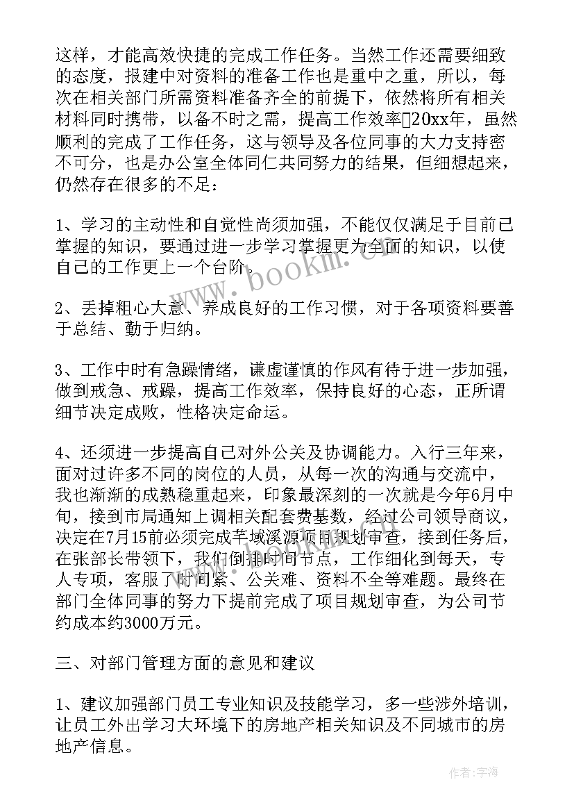 房产销售安全工作总结 房产销售工作总结(精选9篇)