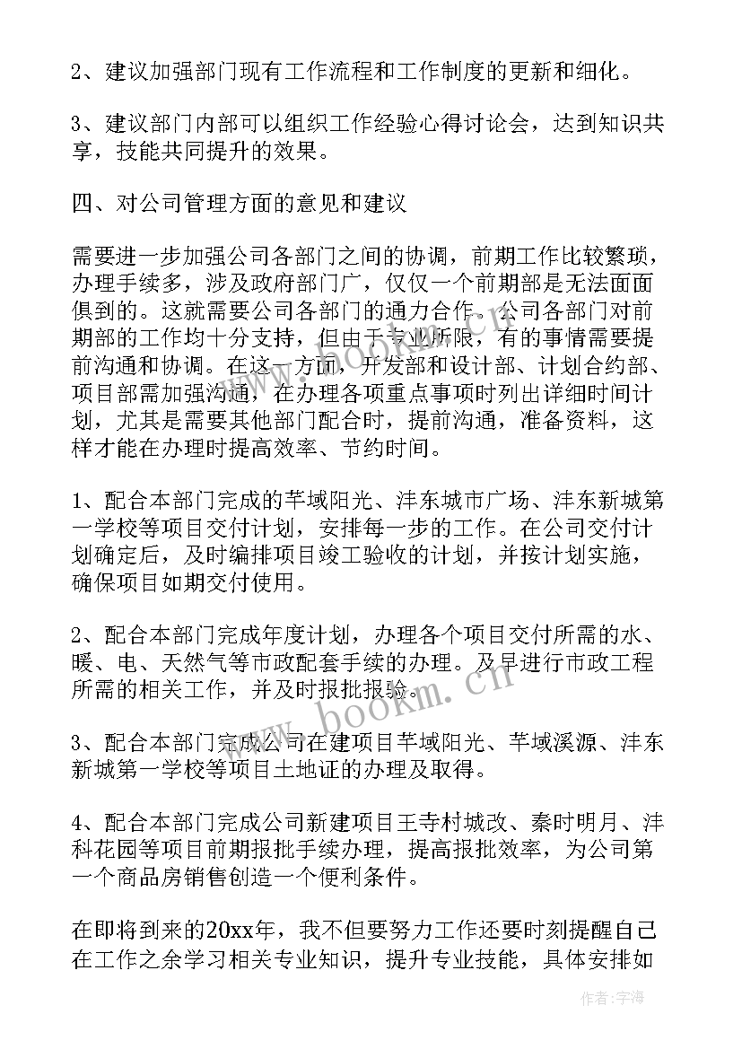 房产销售安全工作总结 房产销售工作总结(精选9篇)