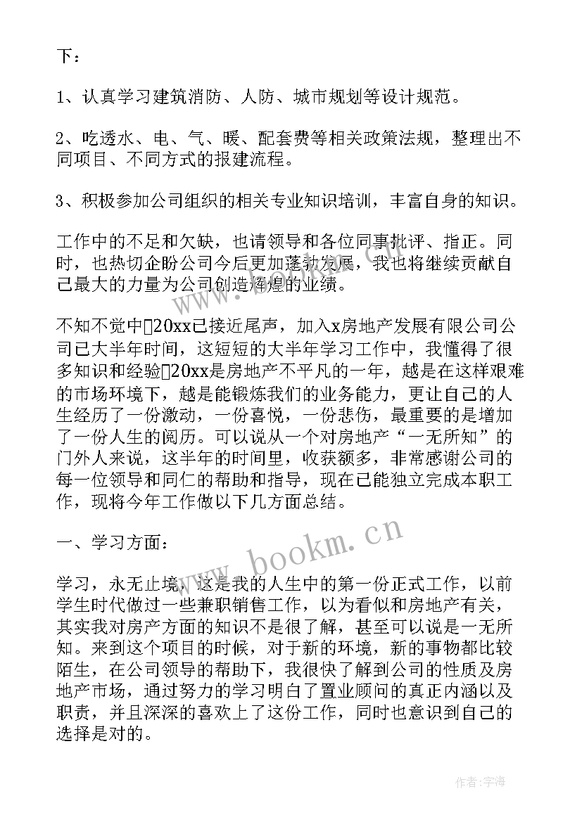 房产销售安全工作总结 房产销售工作总结(精选9篇)