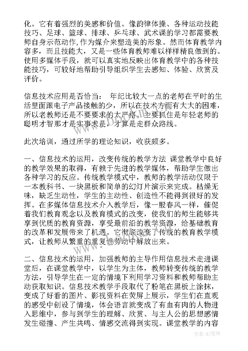 最新中小学信息技术应用教学反思总结(模板5篇)