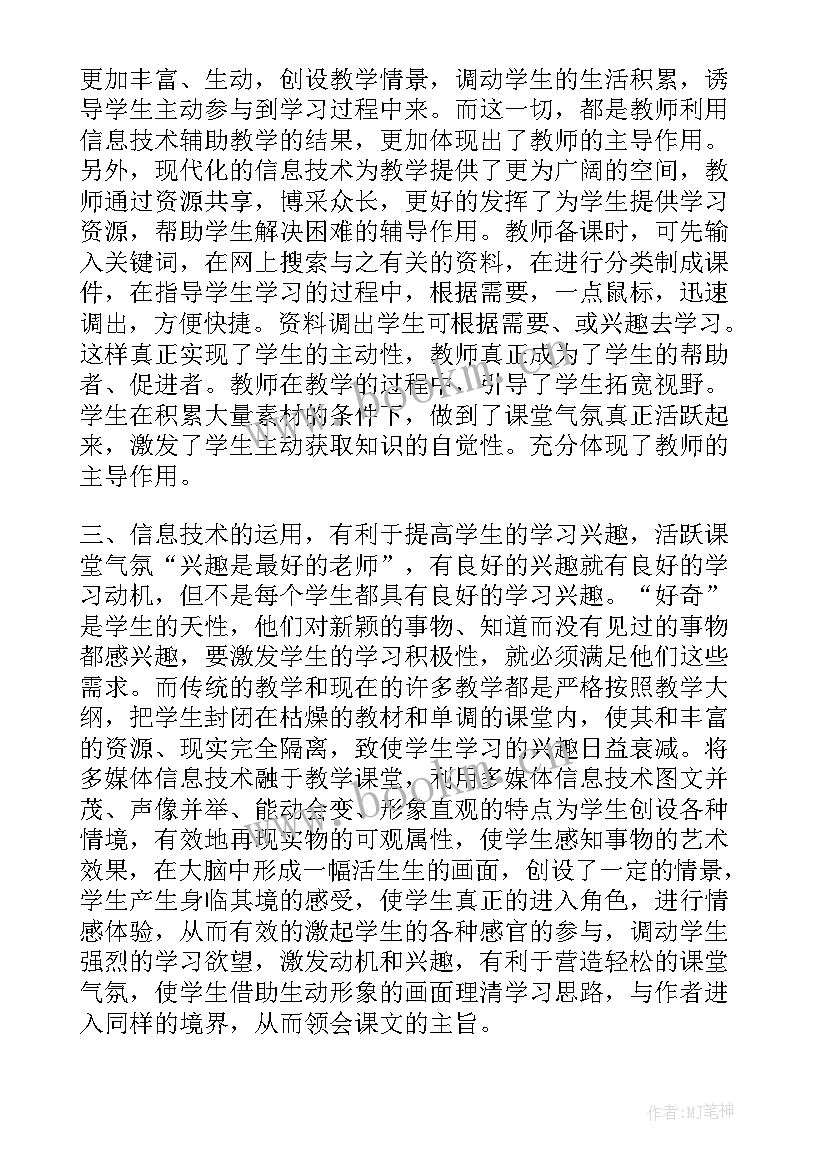 最新中小学信息技术应用教学反思总结(模板5篇)