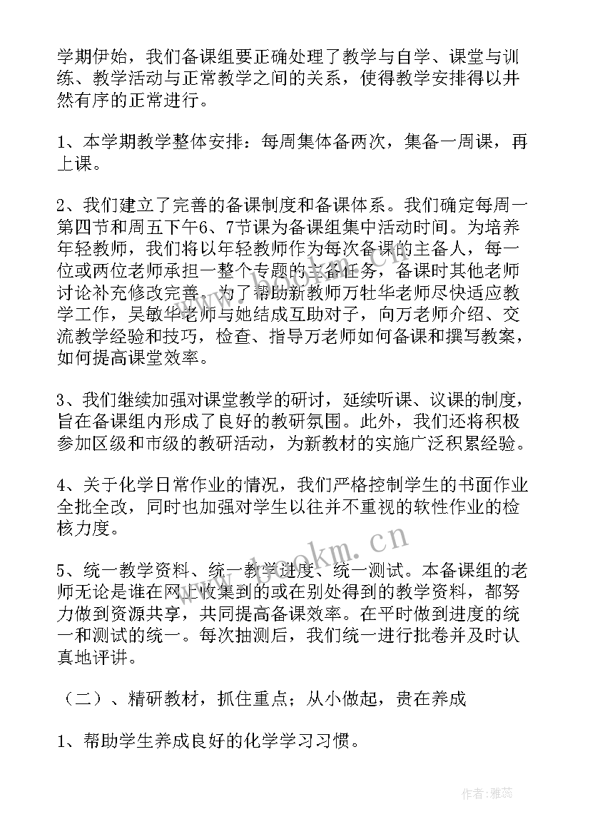 最新初中化学九年级教学计划(汇总5篇)