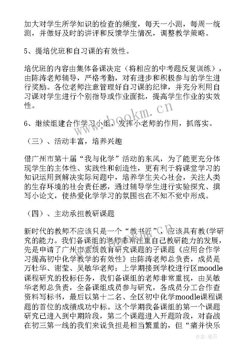 最新初中化学九年级教学计划(汇总5篇)