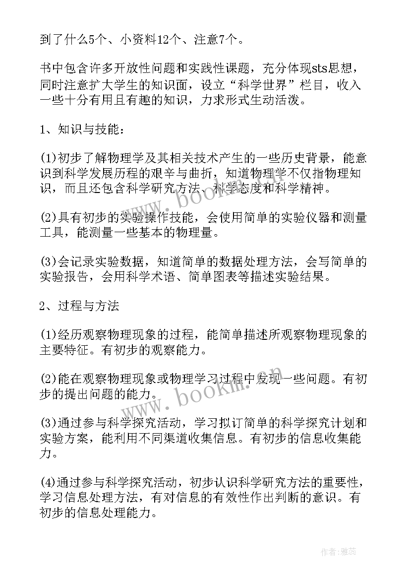 八年级物理计划表 八年级物理教学计划(优秀10篇)