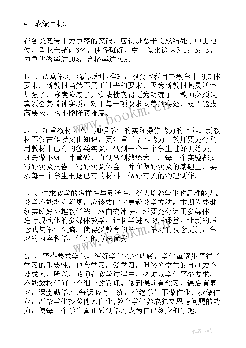 八年级物理计划表 八年级物理教学计划(优秀10篇)