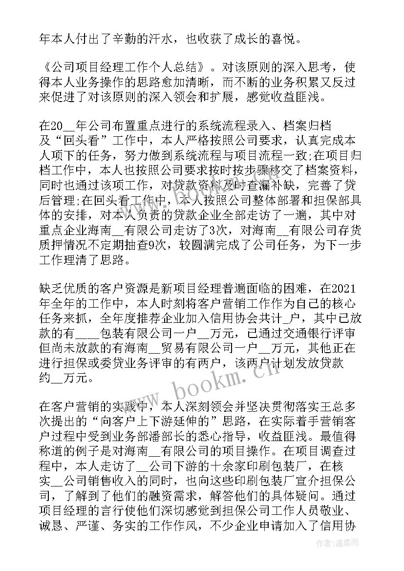 最新总经理年度工作总结前言(优质5篇)