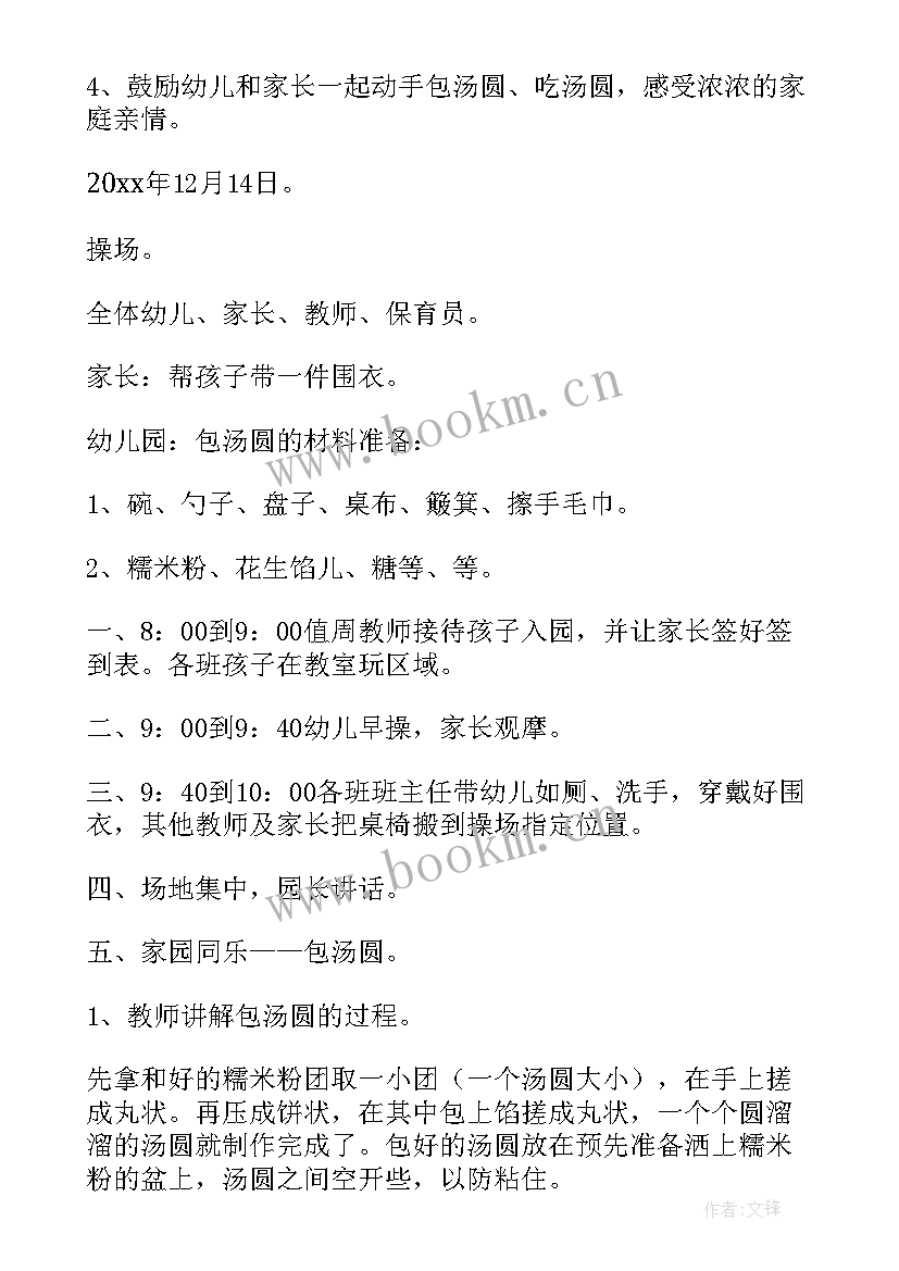 2023年幼儿园冬至戳汤圆活动总结 幼儿园冬至活动方案(优秀8篇)