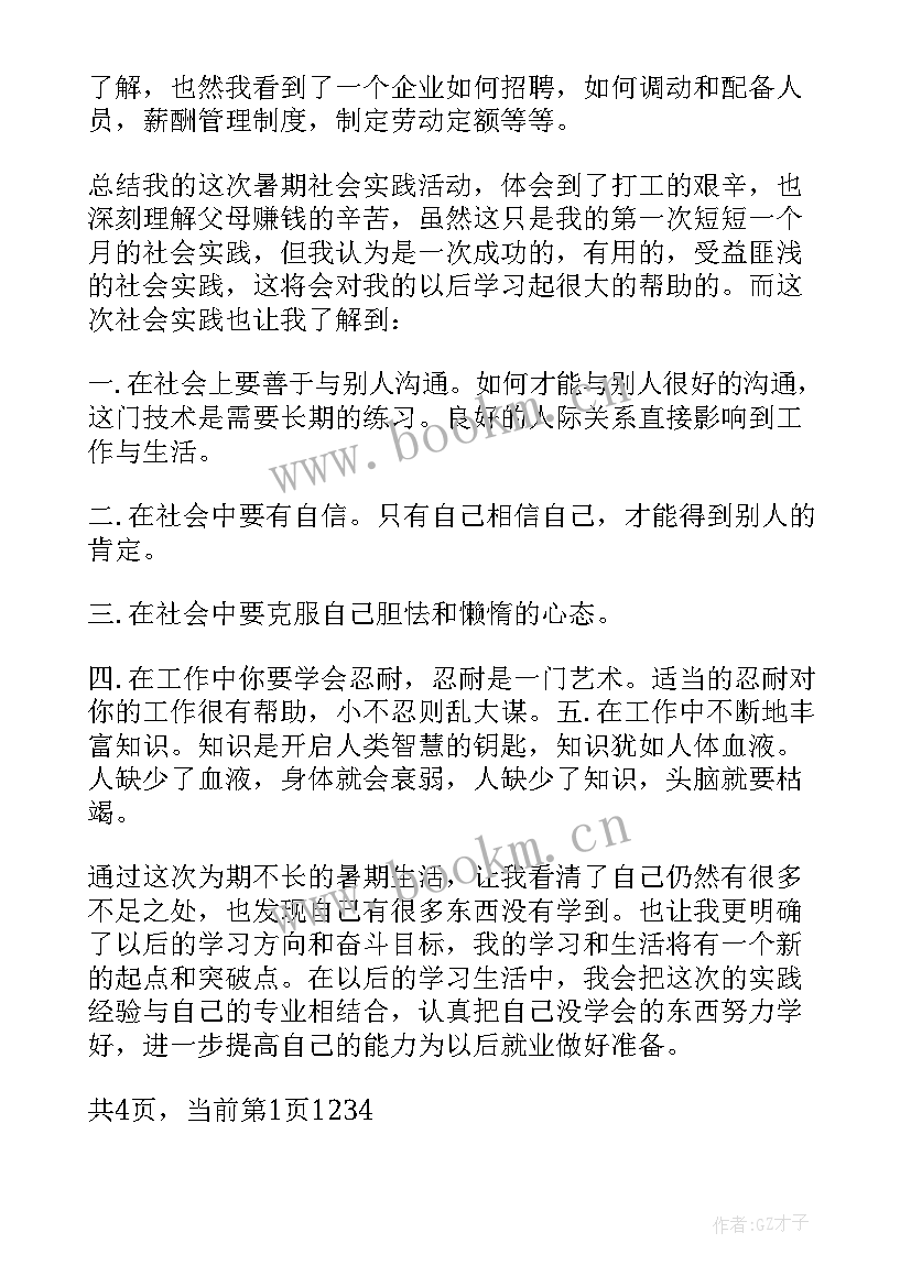 2023年暑假社会实践报告(优秀9篇)