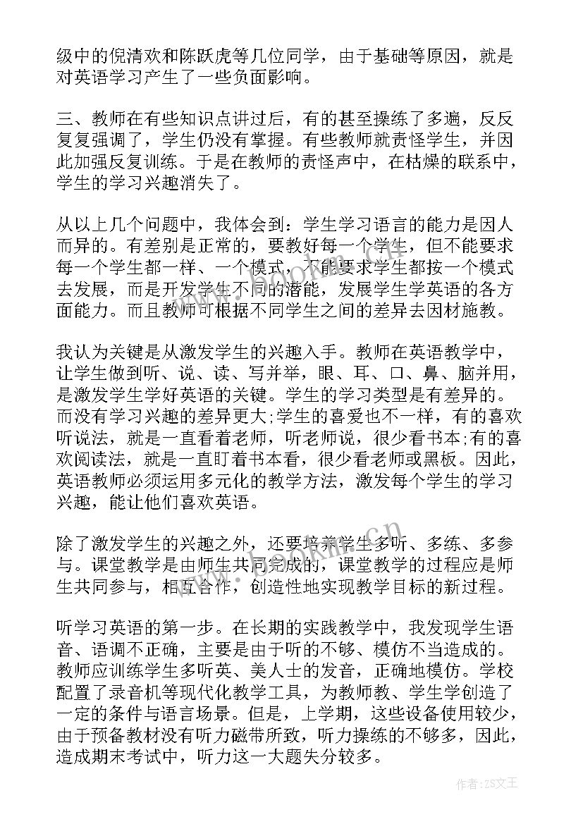 2023年冀教版七年级英语教学反思 七年级英语教学反思(精选9篇)