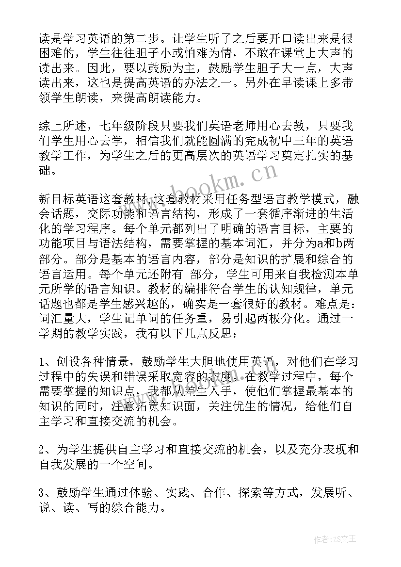 2023年冀教版七年级英语教学反思 七年级英语教学反思(精选9篇)