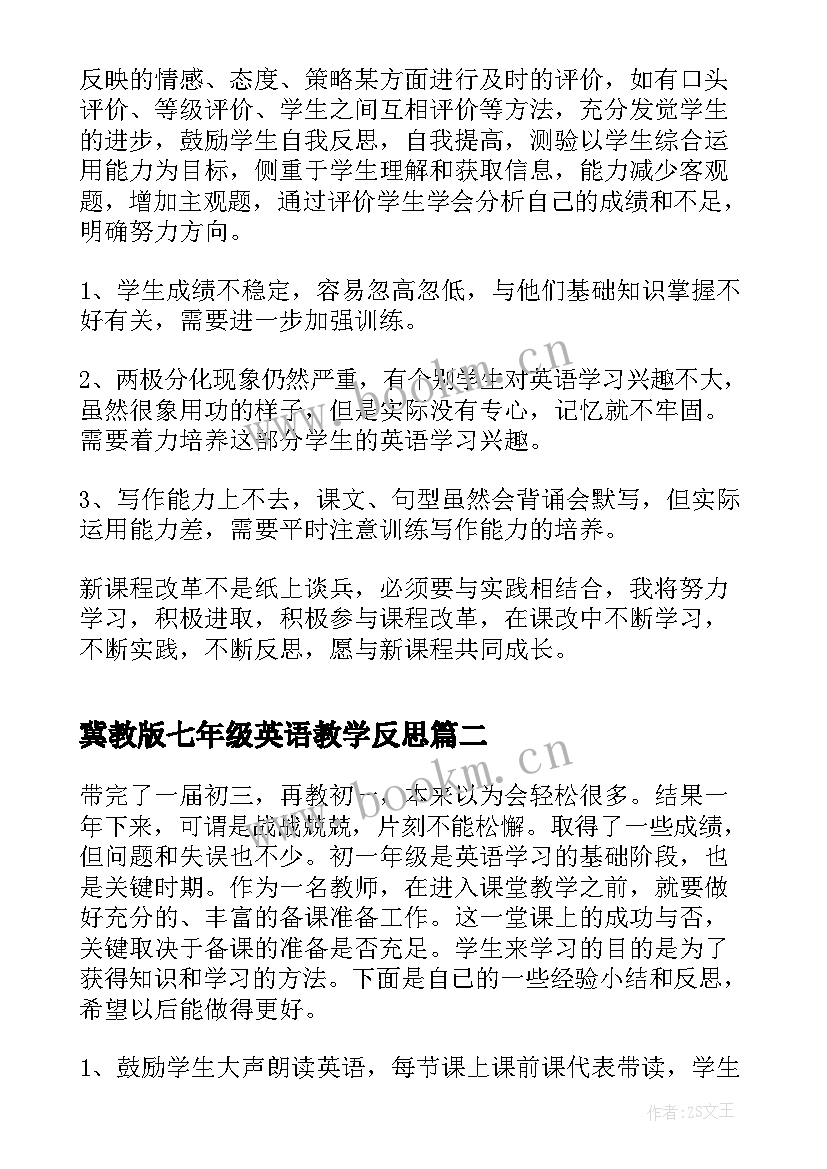 2023年冀教版七年级英语教学反思 七年级英语教学反思(精选9篇)