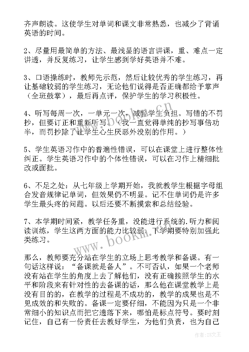 2023年冀教版七年级英语教学反思 七年级英语教学反思(精选9篇)