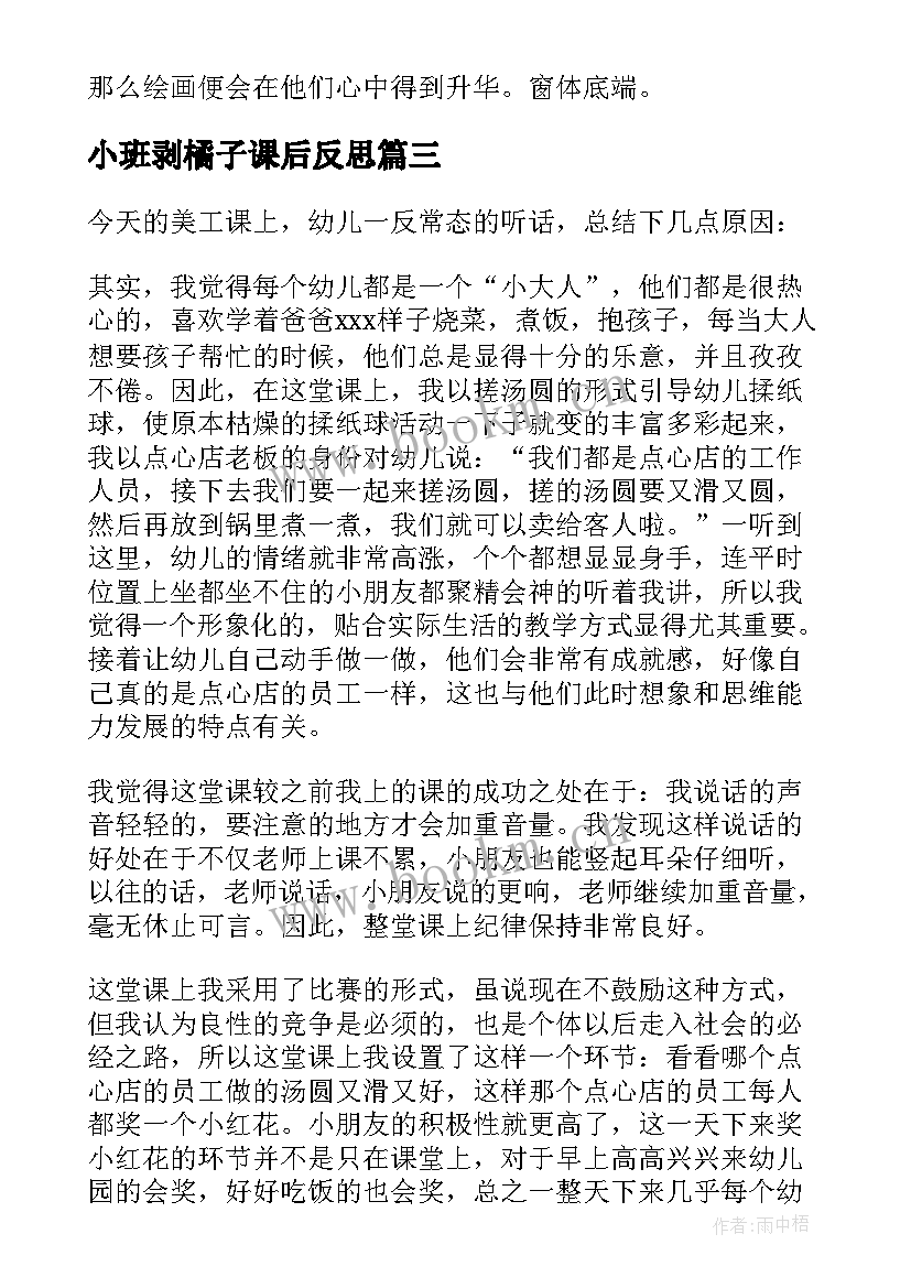 小班剥橘子课后反思 小班教学反思(通用8篇)